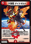 VRDM24EX4 27/100 大爆龍 ダイナボルト