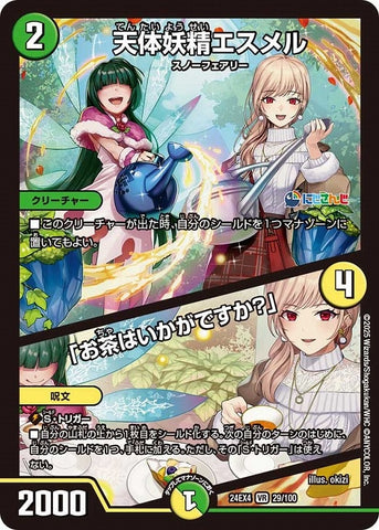 VRDM24EX4 29/100 天体妖精エスメル/「お茶はいかがですか？」