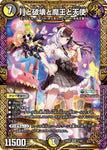 KGMDM24EX4 3/100 月と破壊と魔王と天使