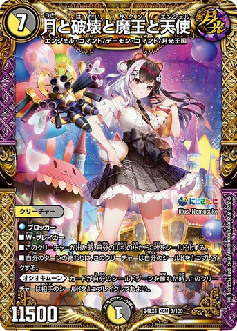 KGMDM24EX4 3/100 月と破壊と魔王と天使