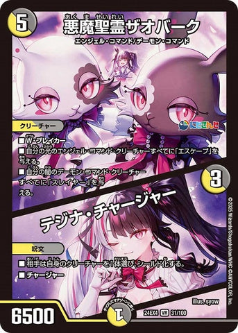 VRDM24EX4 31/100 悪魔聖霊ザオバーク/テジナ・チャージャー