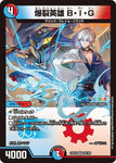 VRDM24EX4 36/100 爆裂英雄 B・I・G