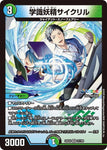 VRDM24EX4 37/100 学識妖精サイクリル
