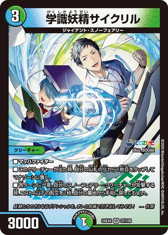 VRDM24EX4 37/100 学識妖精サイクリル