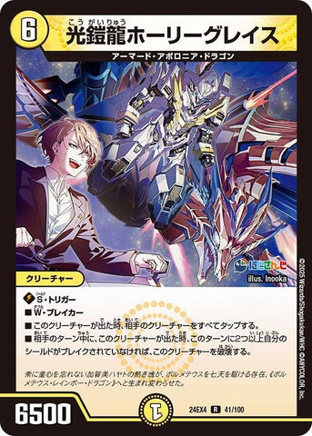 レアDM24EX4 42/100 星姫械 エルナドンナ
