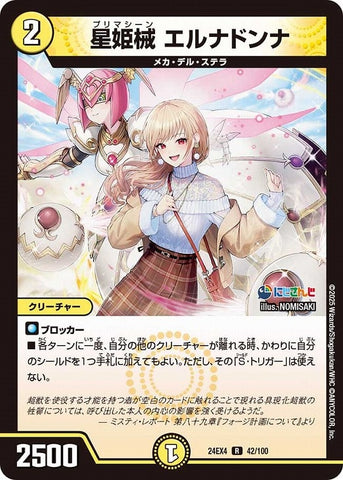 レアDM24EX4 41/100 光鎧龍ホーリーグレイス
