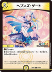 レアDM24EX4 43/100 ヘブンズ・ゲート