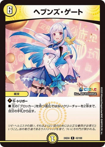 レアDM24EX4 43/100 ヘブンズ・ゲート