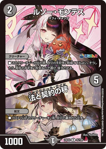 レアDM24EX4 45/100 ルソー・モンテス/法と契約の秤