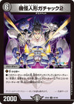 レアDM24EX4 46/100 機怪人形ガチャック2