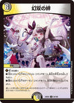 レアDM24EX4 50/100 幻双の絆