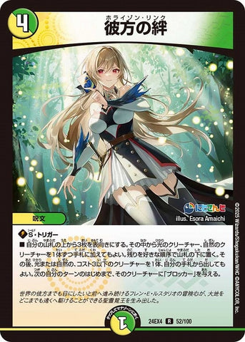 レアDM24EX4 52/100 彼方の絆