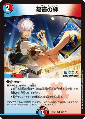 レアDM24EX4 55/100 豪運の絆