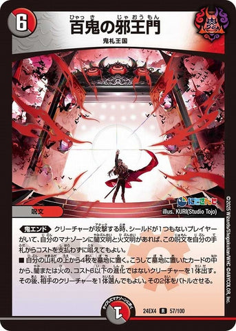 レアDM24EX4 57/100 百鬼の邪王門