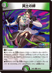 レアDM24EX4 59/100 冥土の絆