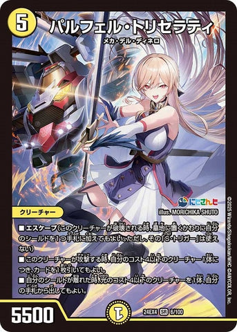 SRDM24EX4 6/100 パルフェル・トリセラティ