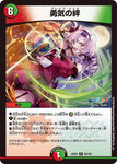 レアDM24EX4 60/100 勇気の絆