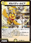 アンコモンDM24EX4 62/100 ボルバディ・ルピア