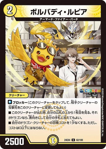 アンコモンDM24EX4 62/100 ボルバディ・ルピア
