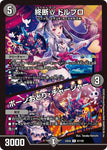 アンコモンDM24EX4 67/100 終断γ ドルブロ/ボーンおどり・チャージャー