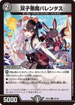 アンコモンDM24EX4 68/100 双子悪魔バレンタス