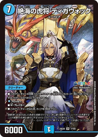 SRDM24EX4 7/100 絶海の虎将 ティガウォック