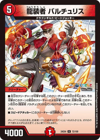 アンコモンDM24EX4 72/100 龍装者 バルチュリス