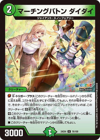 アンコモンDM24EX4 76/100 マーチングバトン ダイダイ