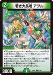 アンコモンDM24EX4 77/100 若き大長老 アプル
