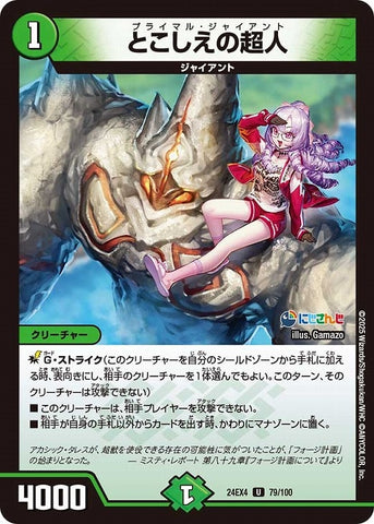 アンコモンDM24EX4 79/100 とこしえの超人