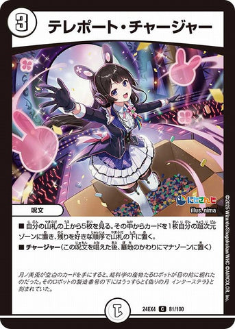 コモンDM24EX4 81/100 テレポート・チャージャー