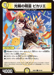 コモンDM24EX4 82/100 光輪の精霊 ピカリエ