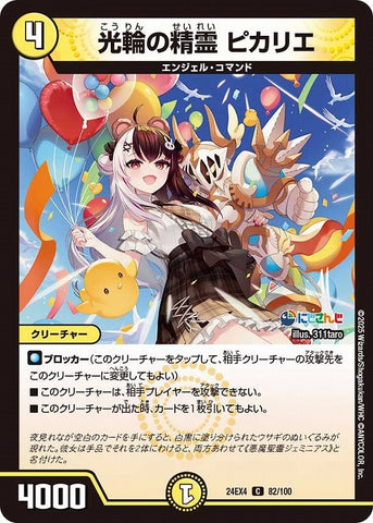 コモンDM24EX4 82/100 光輪の精霊 ピカリエ