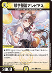 コモンDM24EX4 83/100 双子聖霊アンビアス