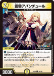 コモンDM24EX4 84/100 霊騎アバンチュール