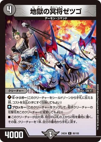 コモンDM24EX4 88/100 地獄の冥将ゼツゴ