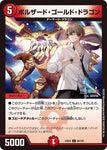 コモンDM24EX4 90/100 ボルザード・ゴールド・ドラゴン