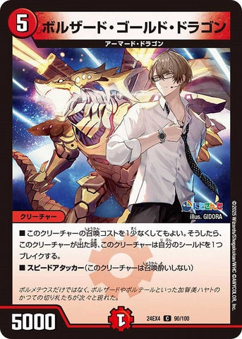 コモンDM24EX4 90/100 ボルザード・ゴールド・ドラゴン