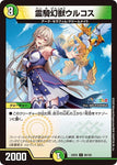 コモンDM24EX4 99/100 霊騎幻獣ウルコス