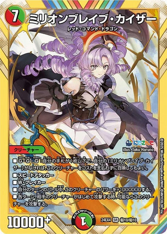 SRDM24EX4 ㊙10/㊙10 ミリオンブレイブ・カイザー