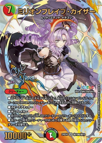 SRDM24EX4 ㊙10超/㊙10 ミリオンブレイブ・カイザー