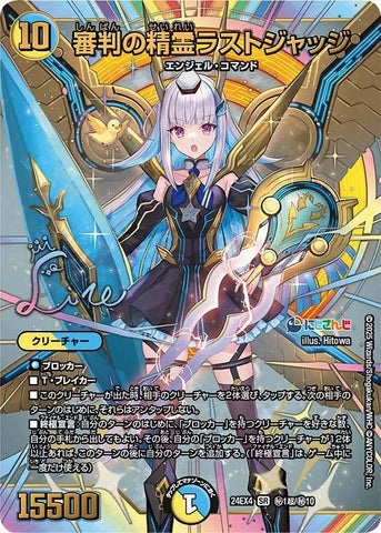 SRDM24EX4 ㊙1超/㊙10 審判の精霊ラストジャッジ