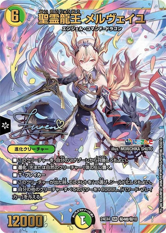 SRDM24EX4 ㊙4超/㊙10 聖霊龍王 メルヴェイユ
