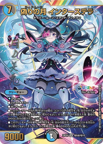 SRDM24EX4 ㊙5超/㊙10 偽りの月 インターステラ