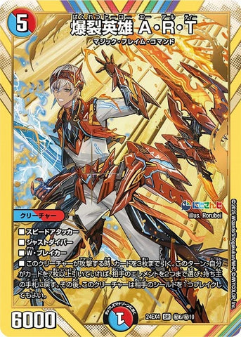 SRDM24EX4 ㊙6/㊙10 爆裂英雄 A・R・T