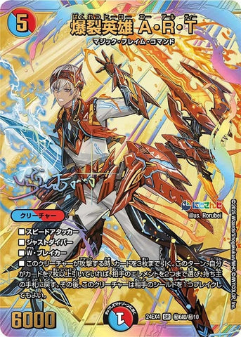 SRDM24EX4 ㊙6超/㊙10 爆裂英雄 A・R・T