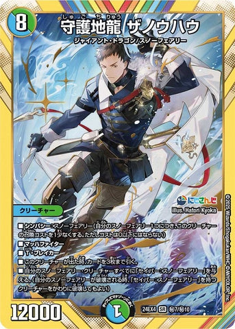 SRDM24EX4 ㊙7/㊙10 守護地龍 ザノウハウ