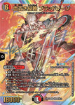 SRDM24EX4 ㊙8超/㊙10 血貴き侵略 ブラッドゾーン