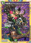 SRDM24EX4 ㊙9/㊙10 地雷冥土The World Is Mine