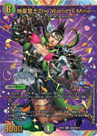 SRDM24EX4 ㊙9超/㊙10 地雷冥土The World Is Mine